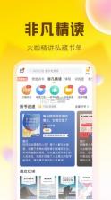 樊登读书 v5.85.0 app下载安装(帆书) 截图