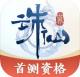 诛仙世界助手app下载v1.2.24