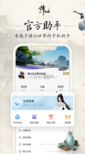 诛仙世界助手 v1.2.13 app下载 截图