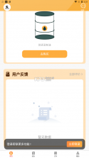 数字油仓 v1.0.0 app下载 截图