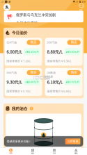 数字油仓 v1.0.0 app下载 截图