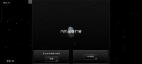 我的梦幻宇宙 v6.11 破解版 截图