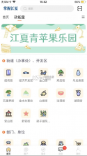 掌握江夏 v6.3.2 app下载 截图