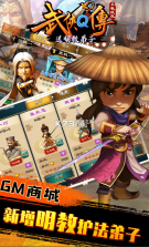 武侠Q传 v7.0.0.0 gm版无限元宝 截图