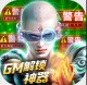 上古修仙开局选光头版v1.0.0