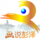 画说彭泽appv5.3.3
