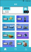 动植物识别 v1.1 app 截图