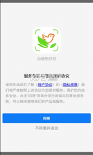 动植物识别 v1.1 app 截图