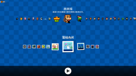 攀墙跳跃 v3.0 破解版下载 截图