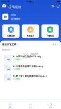 极简巡检 v2.0.8 app下载 截图