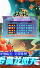 天剑诀 v1.0.0 无限资源版 截图