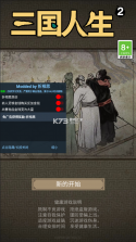 三国人生2 v1.0.15 无限金币版 截图