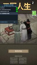 三国人生2 v1.0.15 破解版无限体力 截图