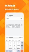 萌宠键盘 v1.0.2 app 截图