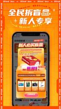 全民拆盲盒 v2.5.03 app 截图