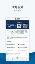 国务院 v5.5.2 客户端 截图