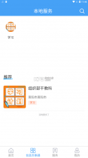 爱莱阳 v0.0.27 app下载 截图