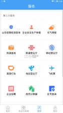 爱莱阳 v0.0.27 app下载 截图