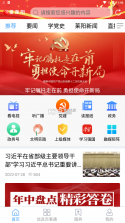 爱莱阳 v0.0.27 app下载 截图