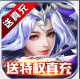 剑与契约后台20万真充版v8.5.0