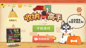 收纳高手 v1.6.4 游戏下载 截图