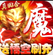 武林盛典送悟空刷充版v1.0.2