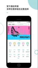 阿那亚 v3.9.9.1 民宿app 截图