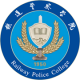智慧铁警官方版下载v1.0.0