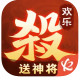 欢乐三国杀九游版v2.2.3