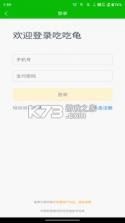 吃吃龟 v6.3.4 app下载 截图