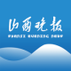 山西晚报客户端(山河+)v3.0.6