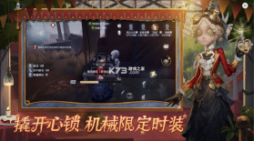 第五人格 v1.5.100 暑月雾山行版本 截图