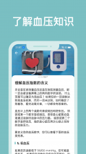 血压管理助手 v1.6.6 app下载 截图