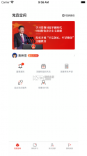 四川党建 v1.0.7 智慧云平台app 截图