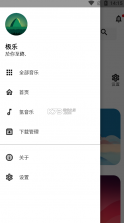 极乐音乐 v11.1 app 截图