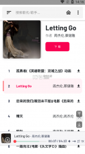 极乐音乐 v11.1 app 截图