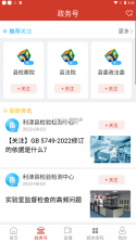 利津融媒 v0.0.49 app 截图