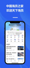 中国海员之家 v2.5.1 官方版 截图