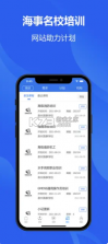 中国海员之家 v2.5.1 官方版 截图