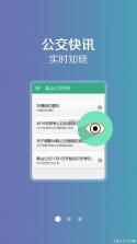 鞍山掌上公交 v1.1.8 app最新版下载 截图