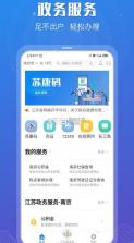 苏康码 v7.0.7 app下载安装(苏服办) 截图