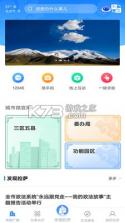 幸福拉萨 v2.2.4 app下载 截图