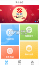 乳山出行 v2.2.2 app下载 截图