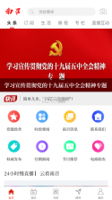 云上南召 v2.5.5 客户端下载 截图