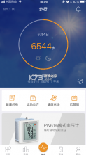 万步健康 v6.4.0.6111 app 截图