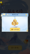 驱魔大师 v1.6.4 游戏下载 截图