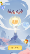 驱魔大师 v1.6.4 游戏下载 截图