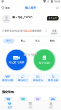 懒人驾考 v5.8.6 破解版2023 截图