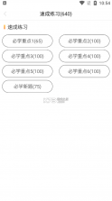 懒人驾考 v5.8.6 破解版2023 截图