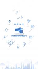 南网在线 v4.3.99 app下载 截图